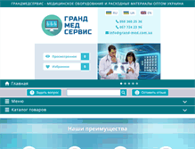 Tablet Screenshot of grand-med.com.ua